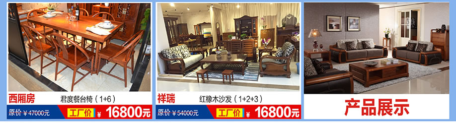 西厢房,祥瑞,福永红树湾国际家具,深圳家具卖场,家具网上商城